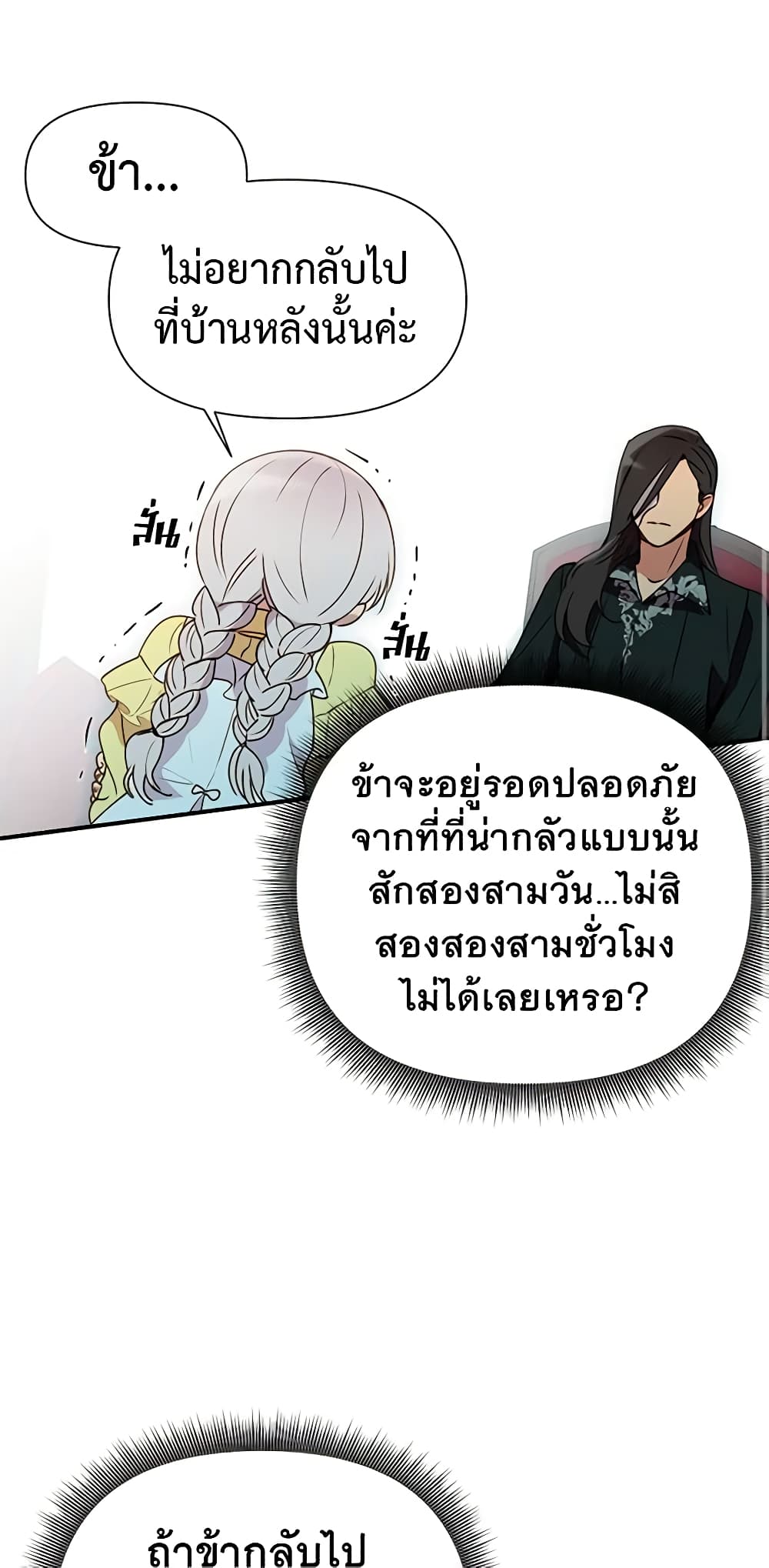 อ่านการ์ตูน The Monster Duchess and Contract Princess 25 ภาพที่ 46