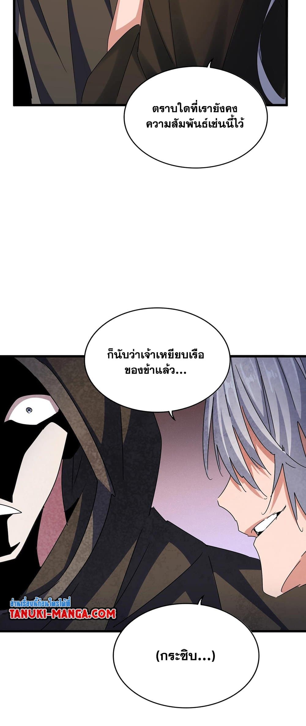 อ่านการ์ตูน Magic Emperor 427 ภาพที่ 27