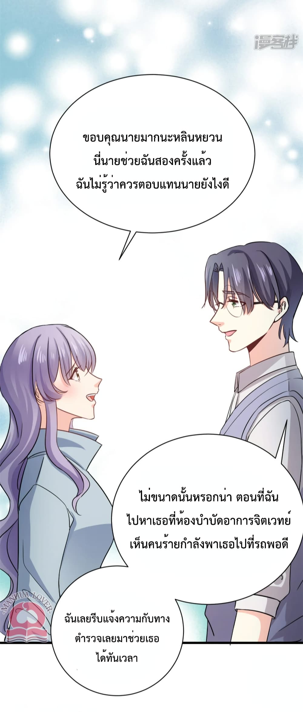 อ่านการ์ตูน Your Heart Is Safe Now 53 ภาพที่ 19