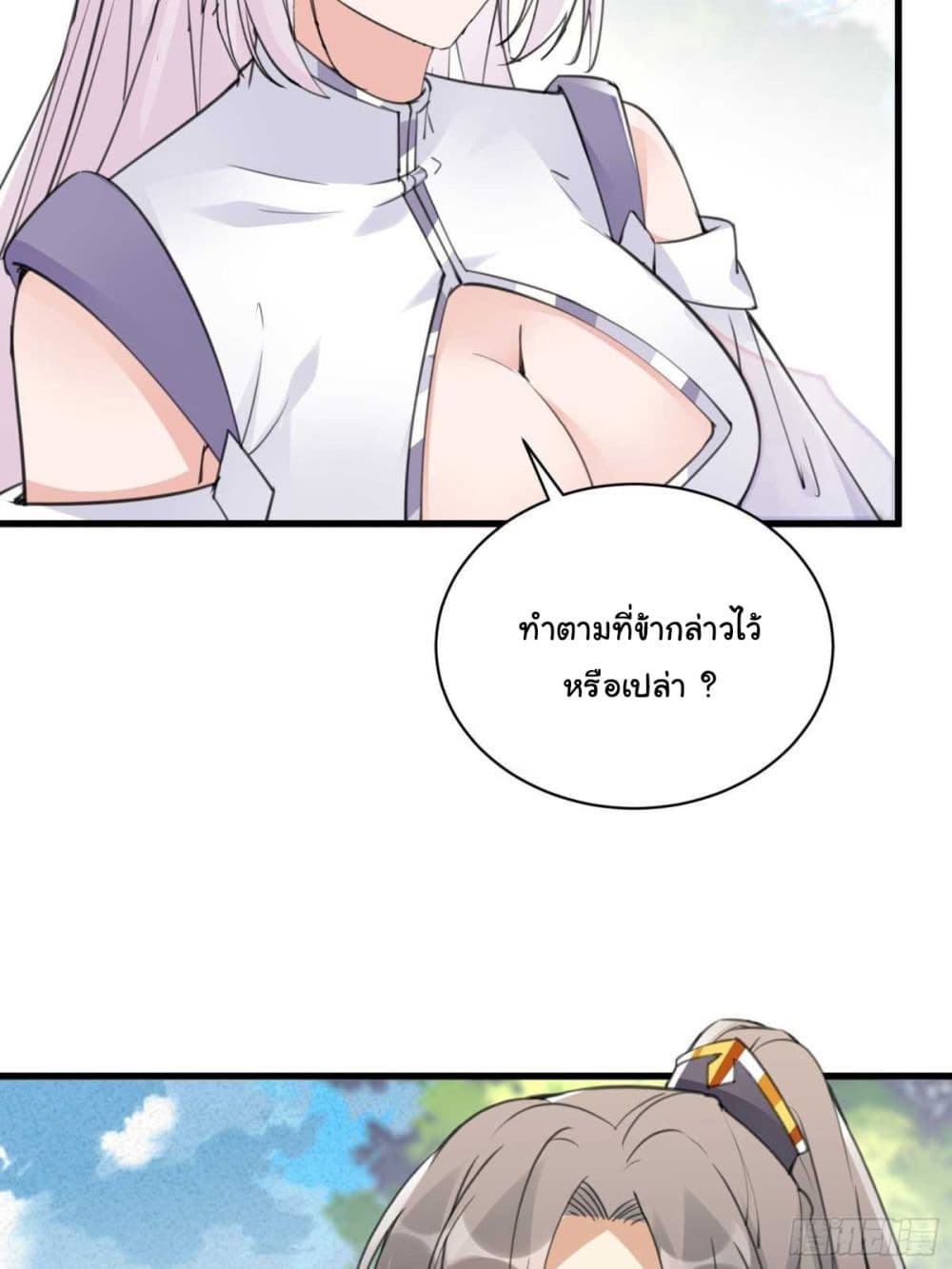 อ่านการ์ตูน Cultivating Immortality Requires a Rich Woman 60 ภาพที่ 15