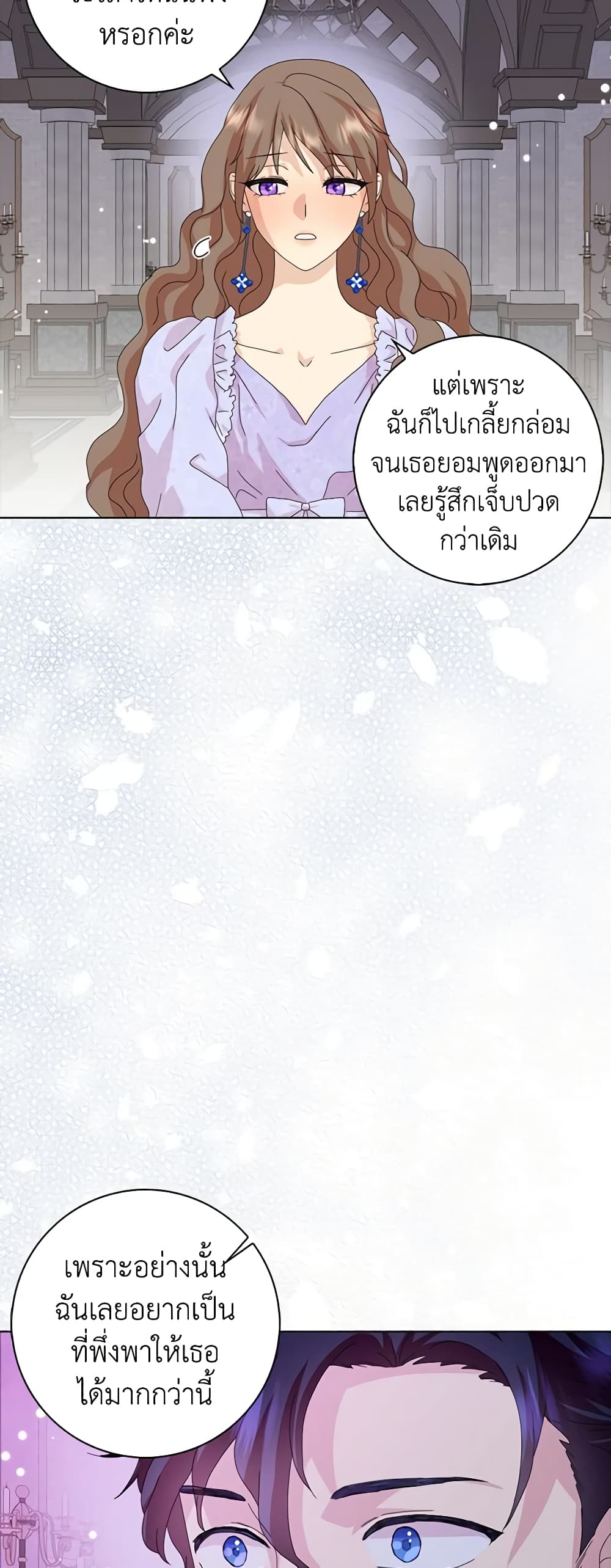 อ่านการ์ตูน When I Quit Being A Wicked Mother-in-law, Everyone Became Obsessed With Me 43 ภาพที่ 47