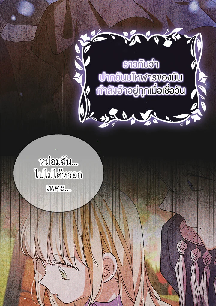 อ่านการ์ตูน A Way to Protect the Lovable You 88 ภาพที่ 38