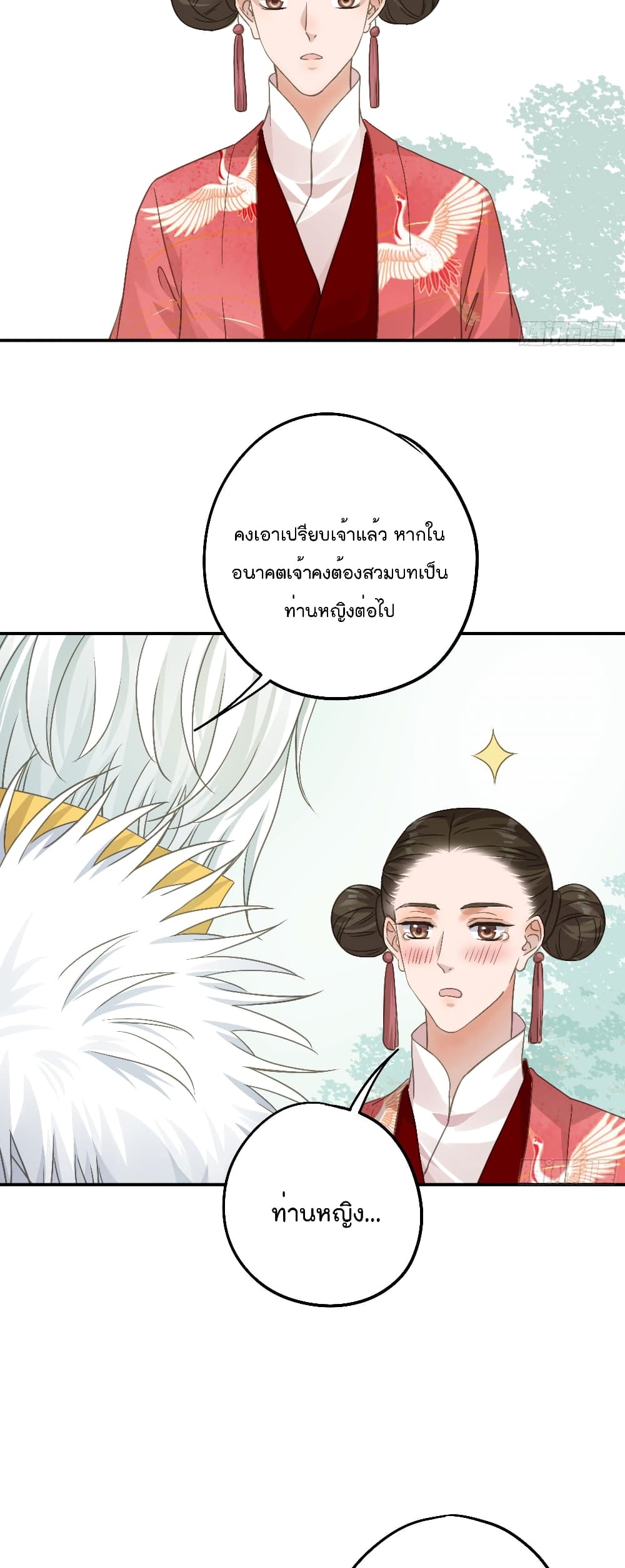 อ่านการ์ตูน Your Heart Is Not Good 46 ภาพที่ 12