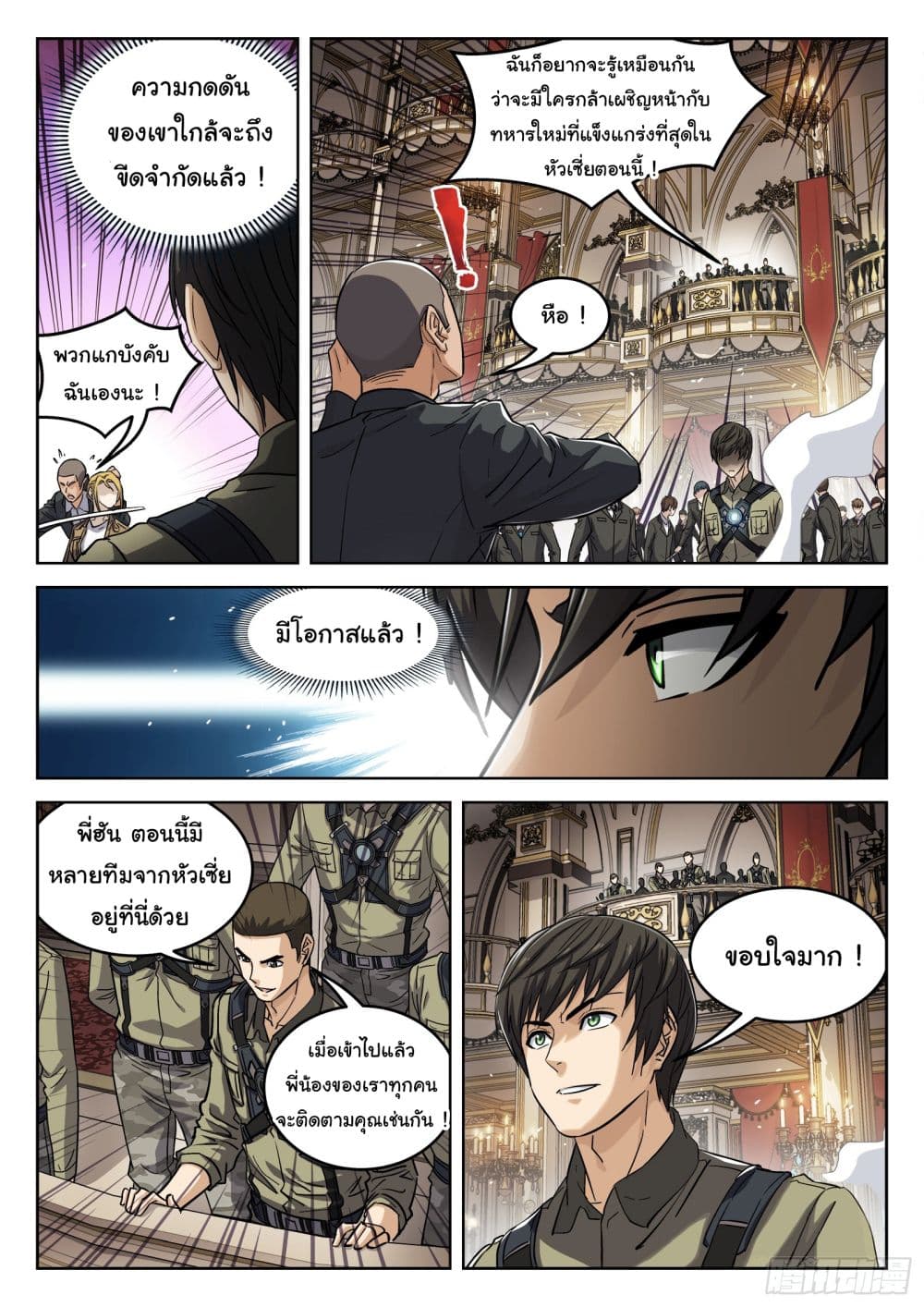 อ่านการ์ตูน Beyond The Sky 108 ภาพที่ 8