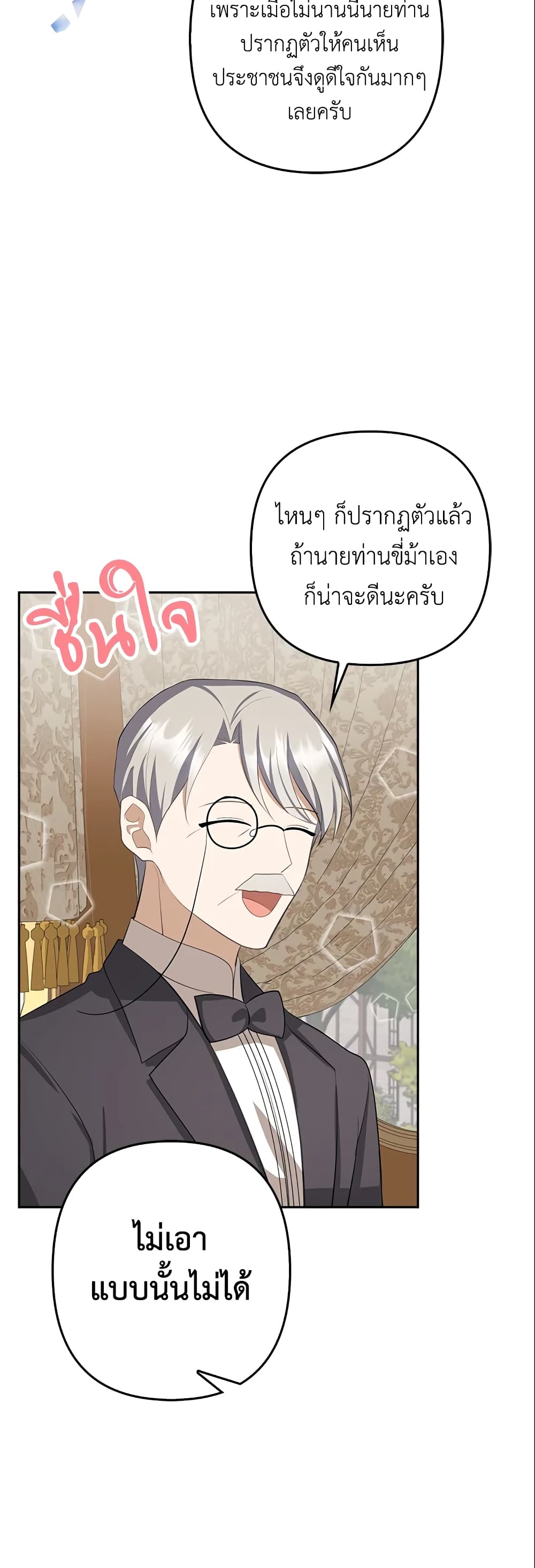 อ่านการ์ตูน A Con Artist But That’s Okay 19 ภาพที่ 28