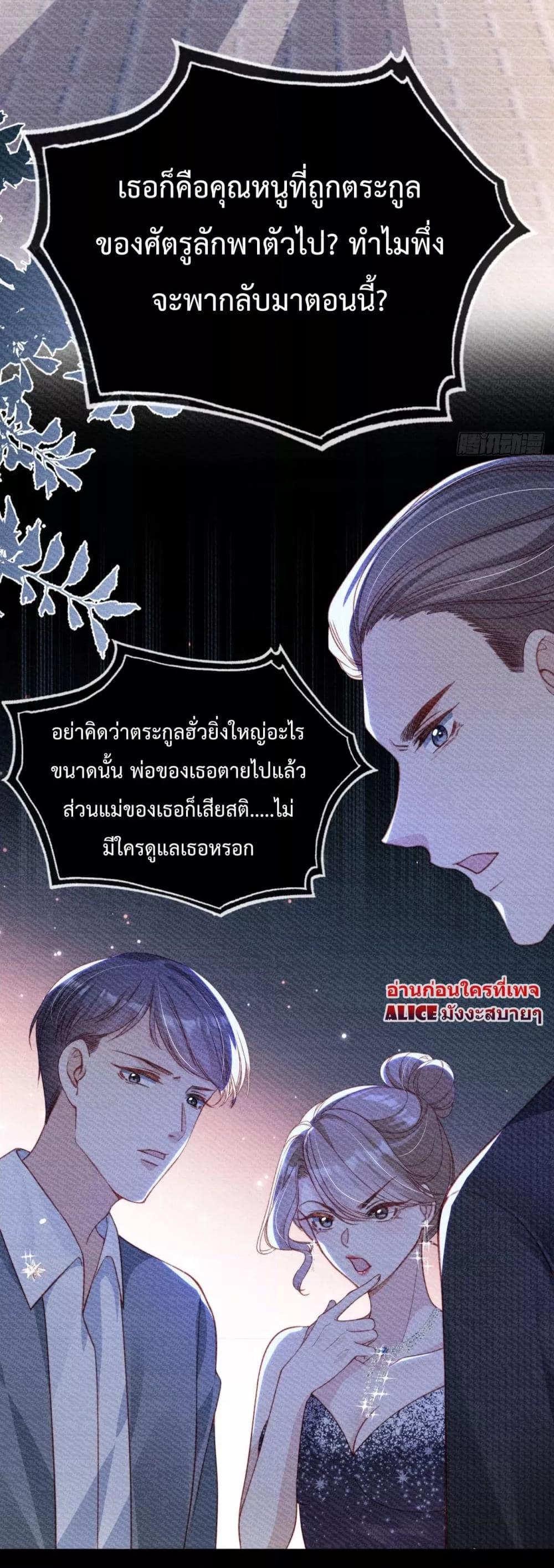 อ่านการ์ตูน After Rebirth, I Married a Disabled Boss 4 ภาพที่ 5