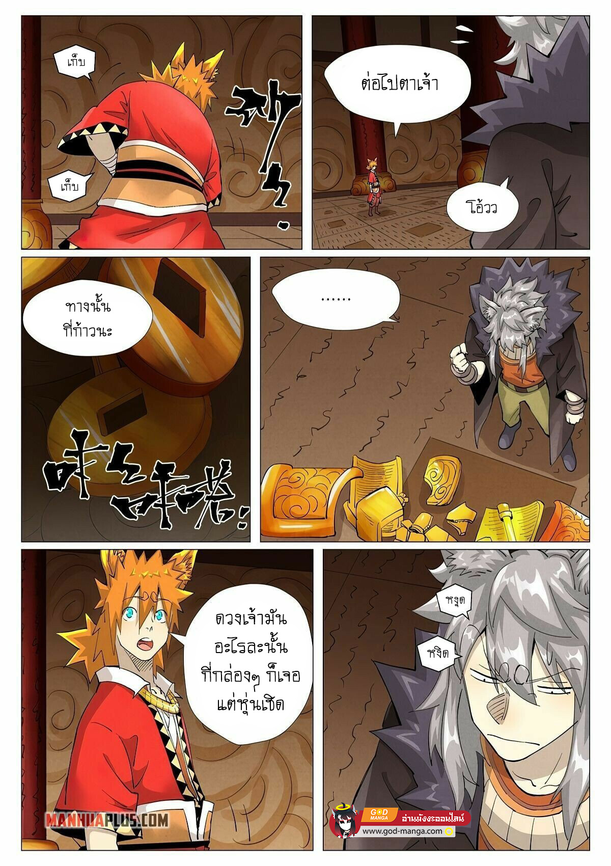 อ่านการ์ตูน Tales of Demons and Gods 392 ภาพที่ 15