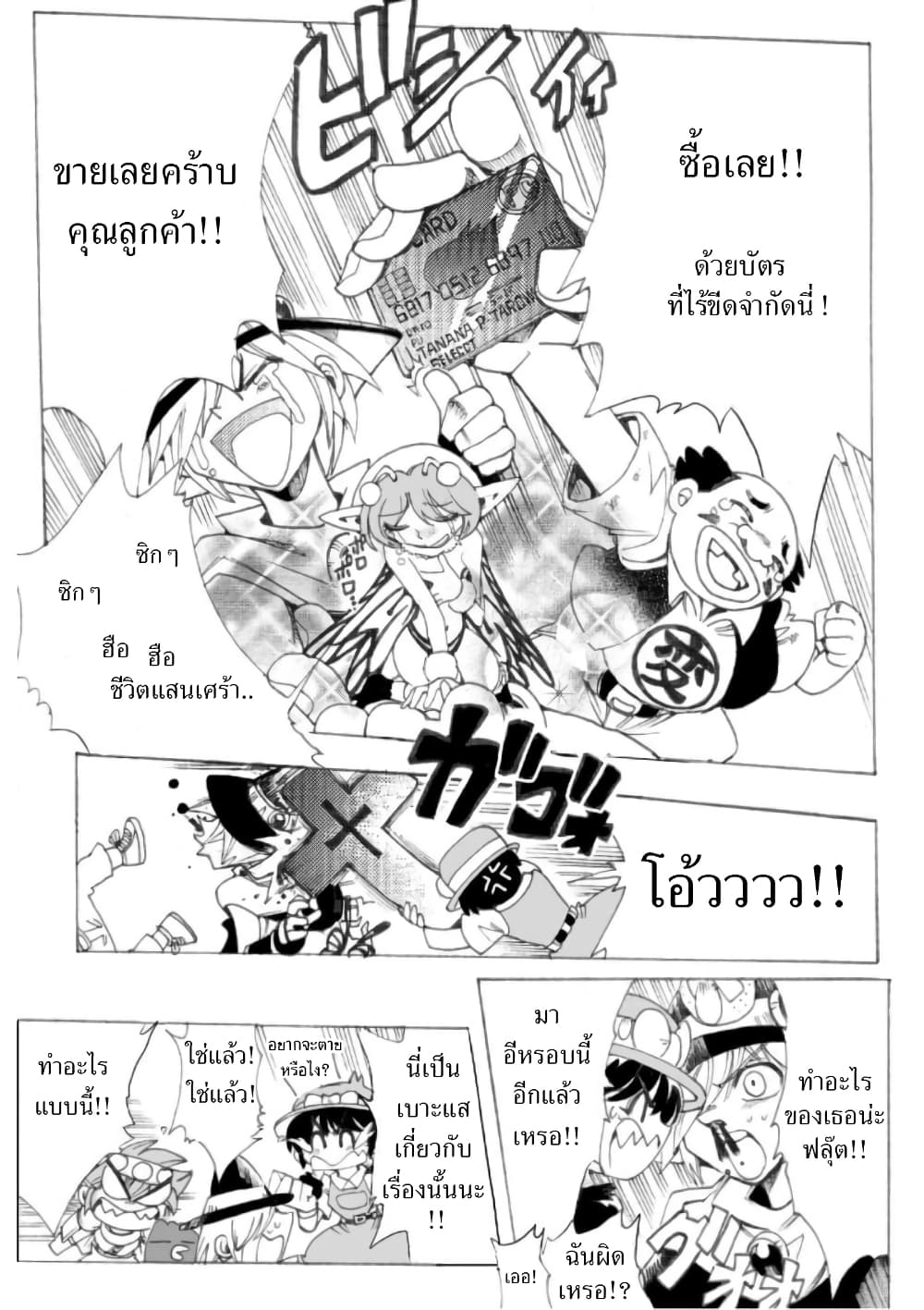 อ่านการ์ตูน Zoku Hameln no Violin Hiki 4 ภาพที่ 7