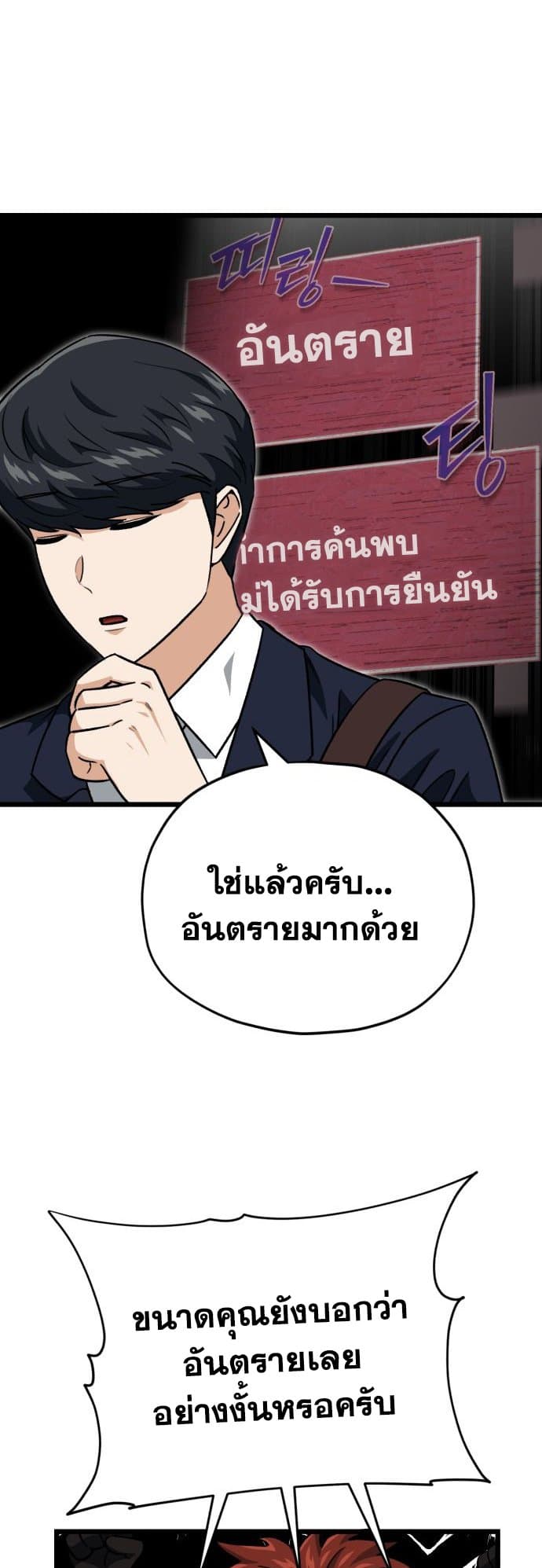 อ่านการ์ตูน My Dad Is Too Strong 100 ภาพที่ 51