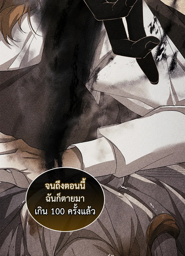 อ่านการ์ตูน Resetting Lady 42 ภาพที่ 81