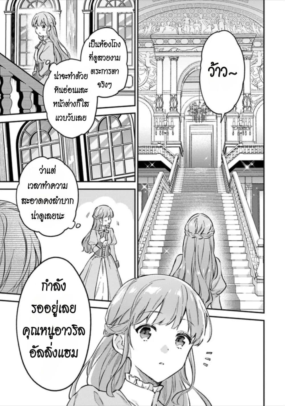 อ่านการ์ตูน An Incompetent Woman Wants to Be a Villainess ~The Daughter Who Married as a Substitute for Her Stepsister Didn’t Notice the Duke’s Doting~ 1 ภาพที่ 29