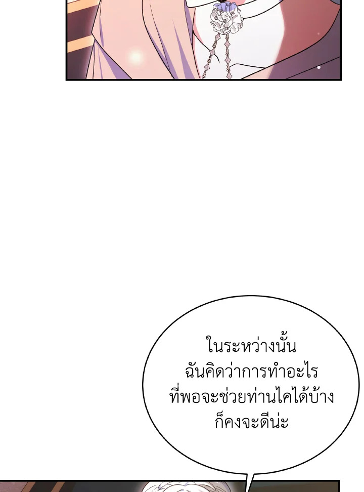 อ่านการ์ตูน Evangeline After the Ending 68 ภาพที่ 45