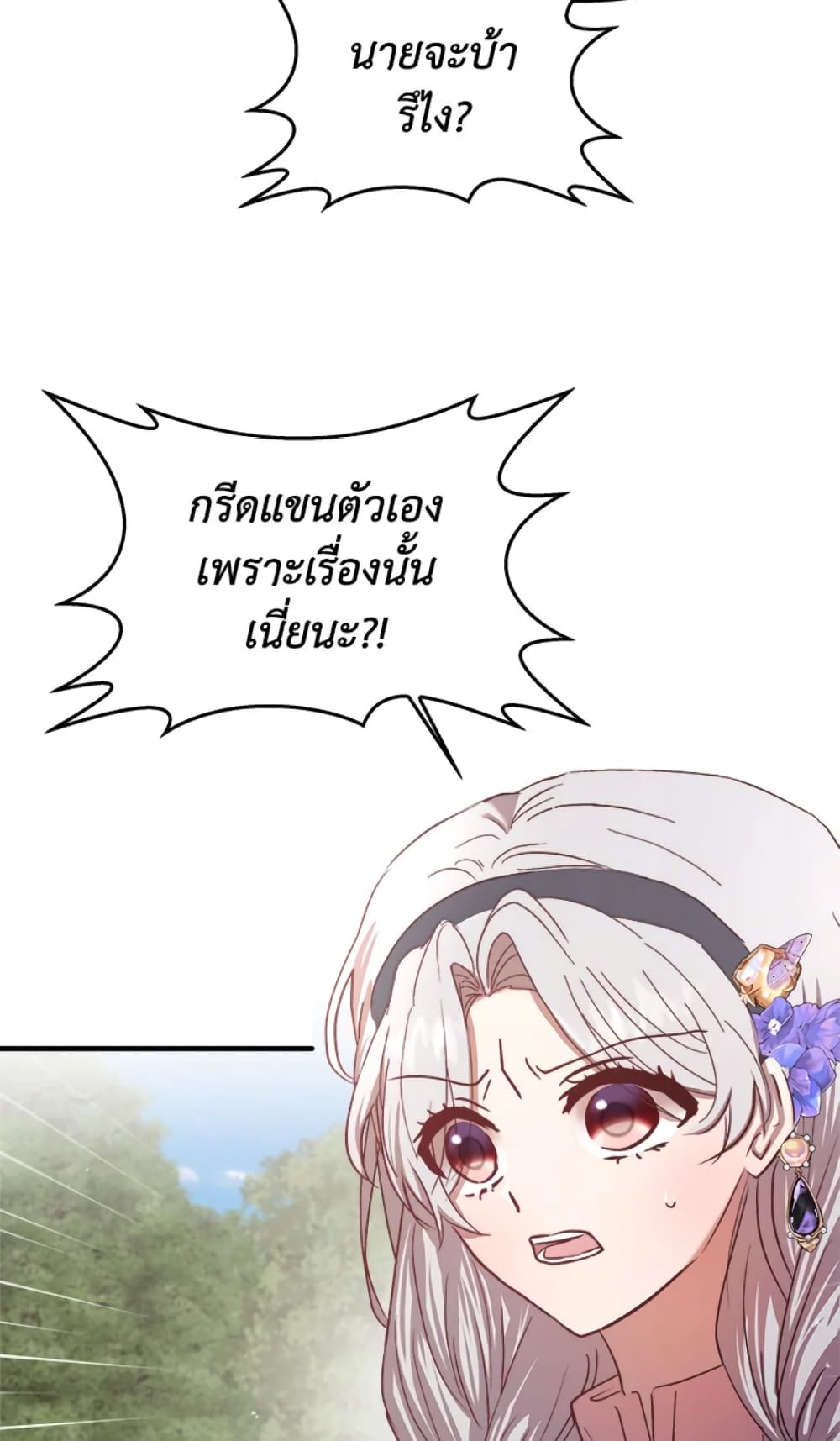 อ่านการ์ตูน I Didn’t Save You To Get Proposed To 20 ภาพที่ 5