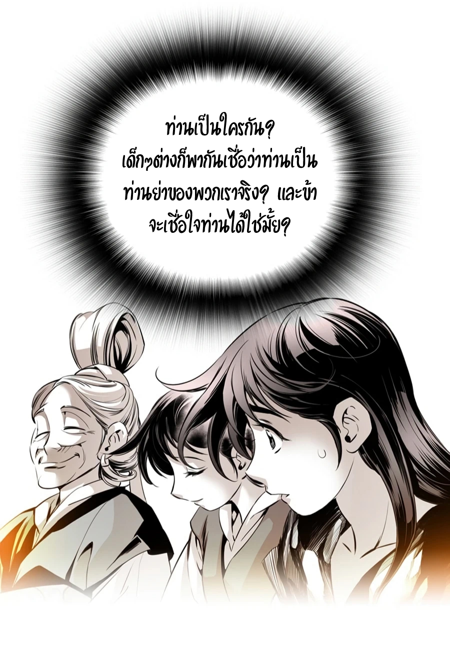 อ่านการ์ตูน Way to Heaven 2 ภาพที่ 37