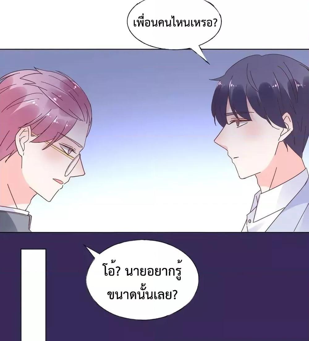 อ่านการ์ตูน Be My Only Love 73 ภาพที่ 8