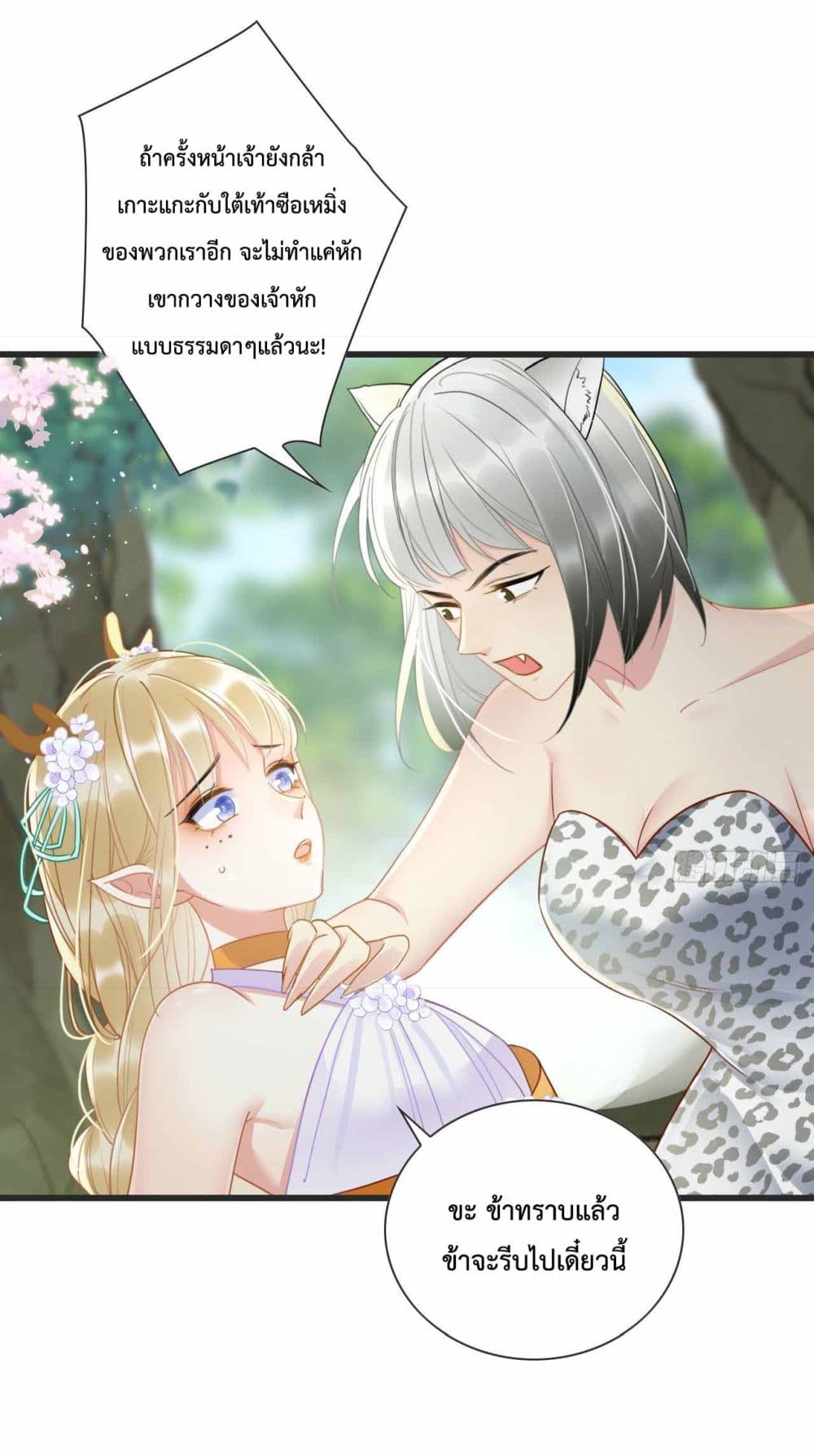 อ่านการ์ตูน Help! The Snake Husband Loves Me So Much! 1 ภาพที่ 18