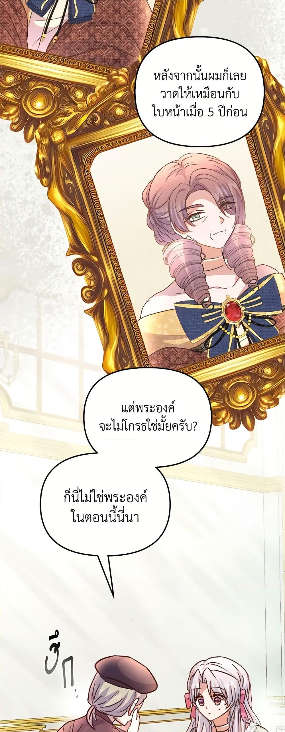 อ่านการ์ตูน I Didn’t Save You To Get Proposed To 66 ภาพที่ 44