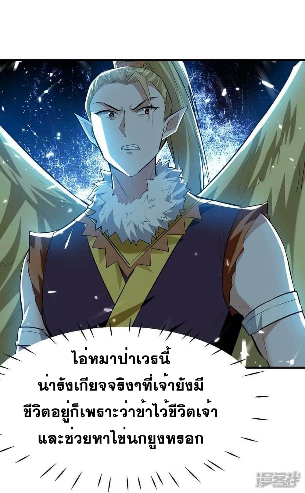 อ่านการ์ตูน Return of Divine Emperor 234 ภาพที่ 17