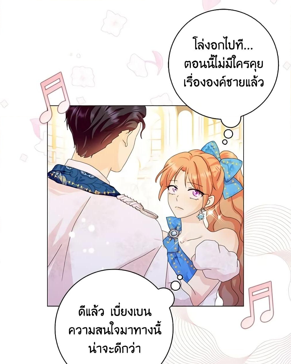 อ่านการ์ตูน When I Quit Being A Wicked Mother-in-law, Everyone Became Obsessed With Me 50 ภาพที่ 39