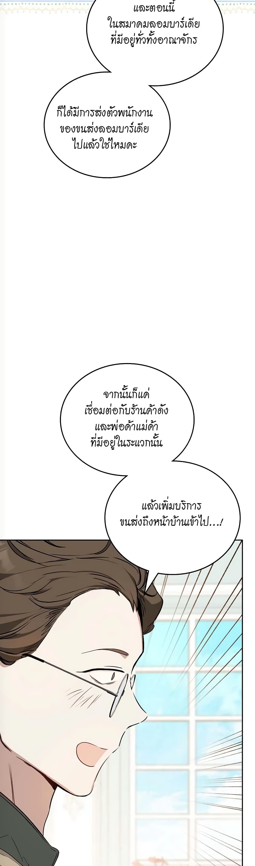 อ่านการ์ตูน In This Life, I Will Be the Lord 136 ภาพที่ 17