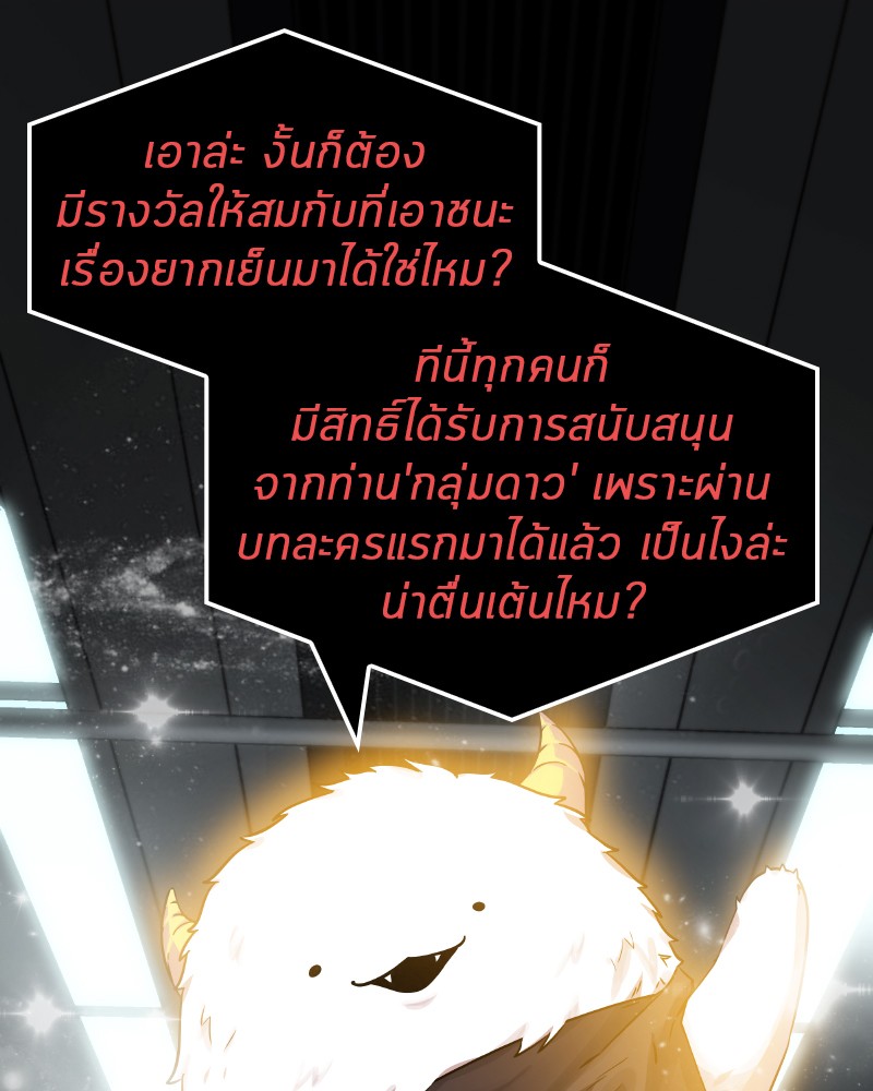 อ่านการ์ตูน Omniscient Reader 7 ภาพที่ 121