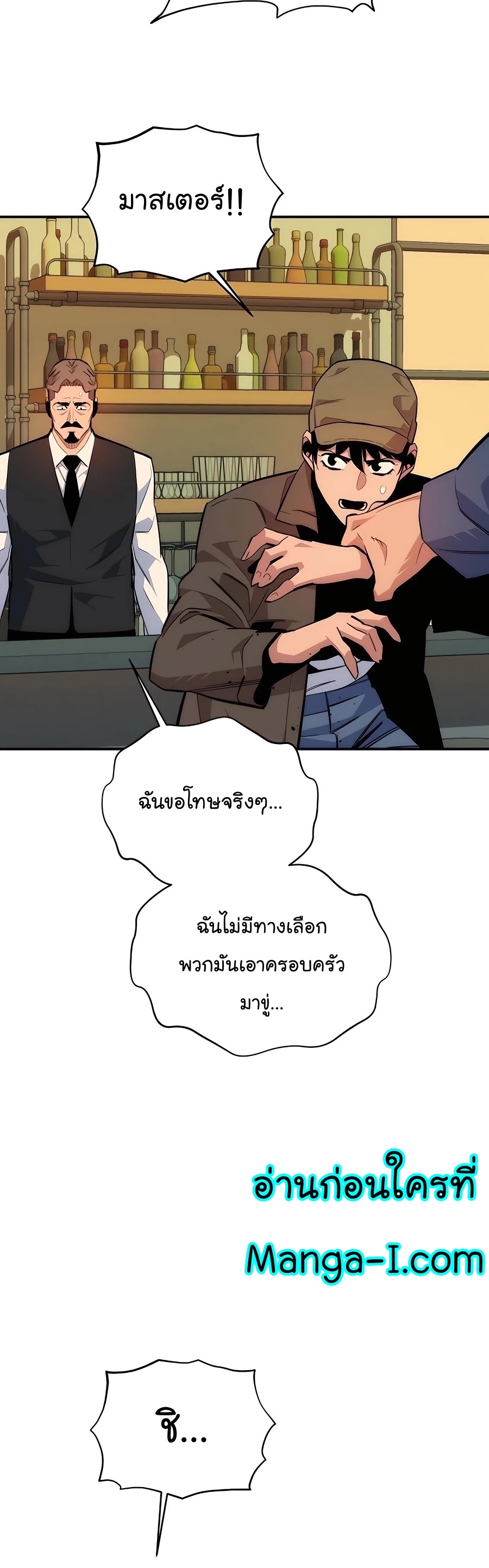 อ่านการ์ตูน Auto Hunting With My Clones 48 ภาพที่ 19