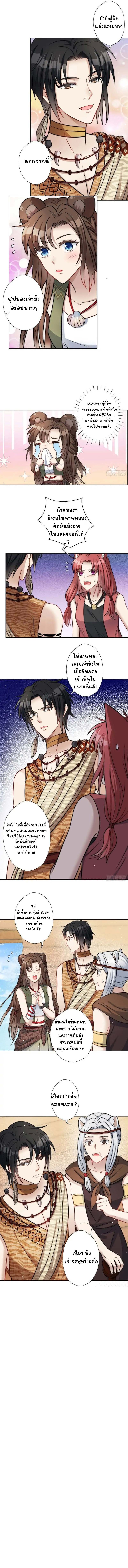 อ่านการ์ตูน I Became the Beastman’s Wife 3 ภาพที่ 6