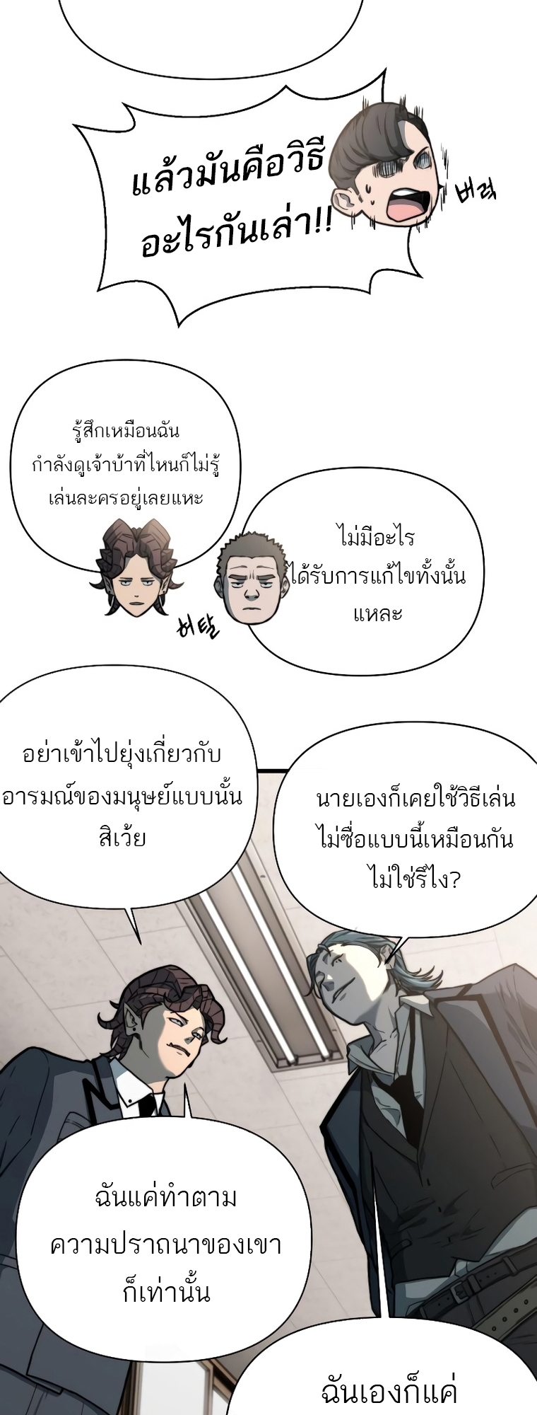 อ่านการ์ตูน Hybrid 12 ภาพที่ 49