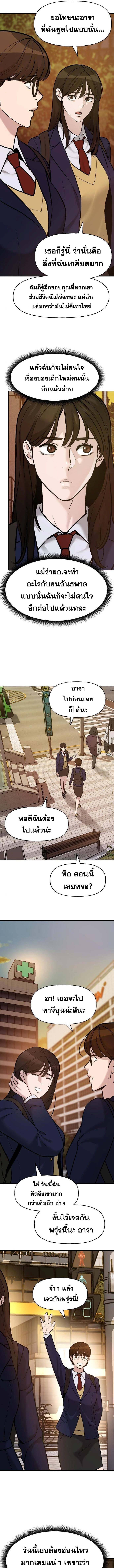 อ่านการ์ตูน The Bully In-Charge 19 ภาพที่ 16