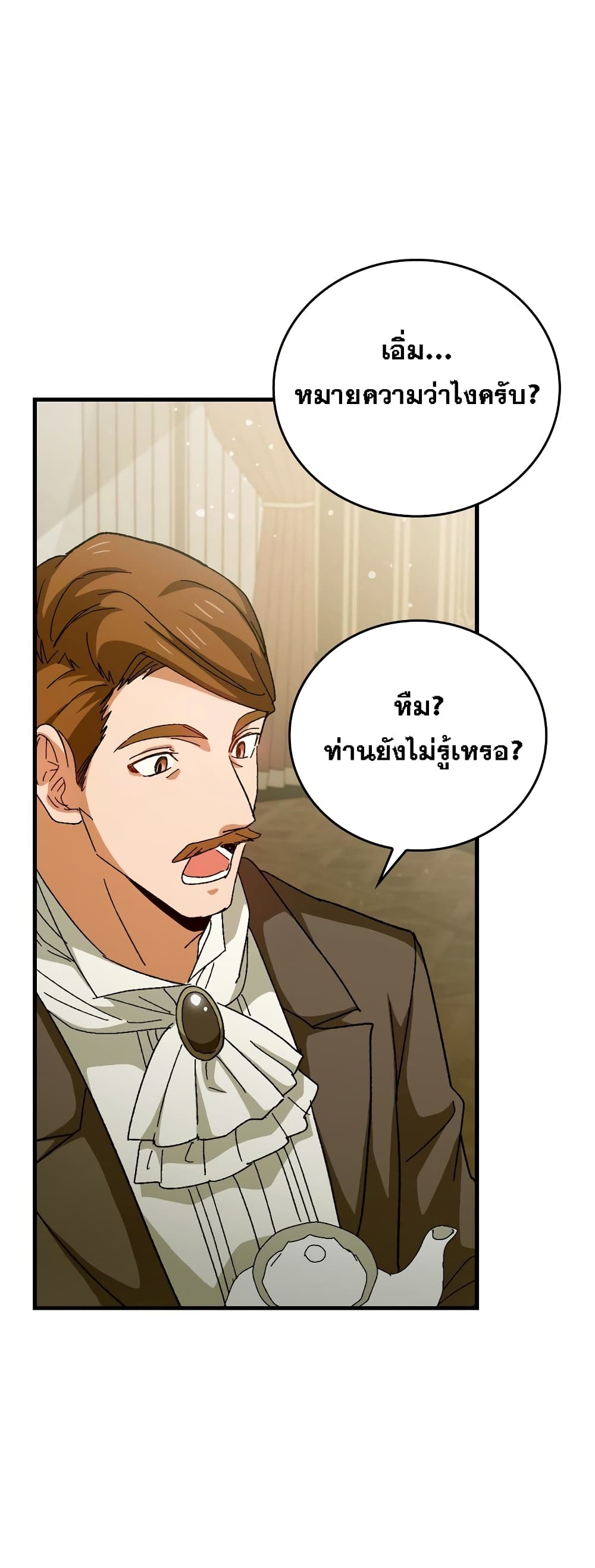 อ่านการ์ตูน To Hell With Being A Saint, I’m A Doctor 10 ภาพที่ 29