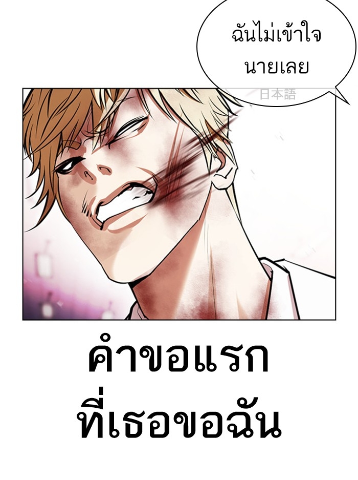 อ่านการ์ตูน Lookism 391 ภาพที่ 78