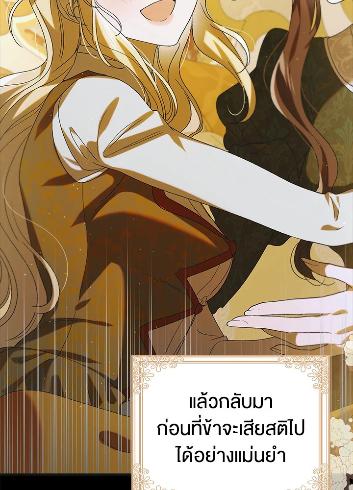 อ่านการ์ตูน A Way to Protect the Lovable You 88 ภาพที่ 119