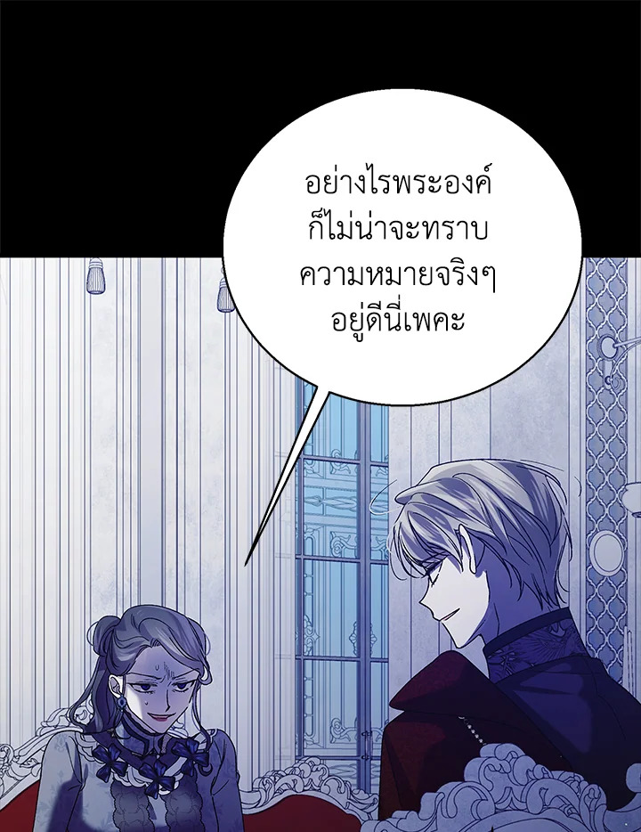 อ่านการ์ตูน A Way to Protect the Lovable You 77 ภาพที่ 73