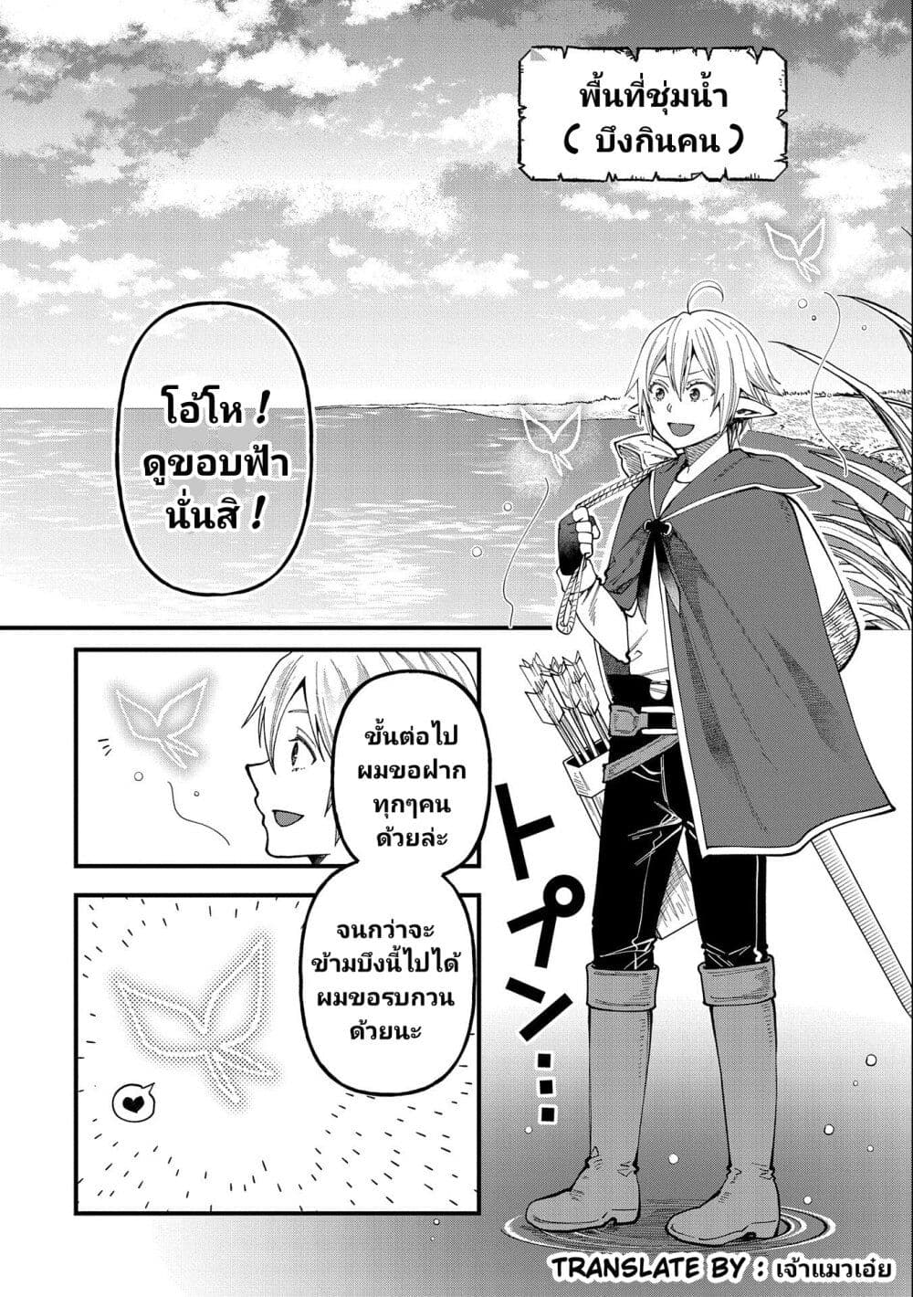 อ่านการ์ตูน Tensei Shite High Elf ni Narimashitaga 24 ภาพที่ 3