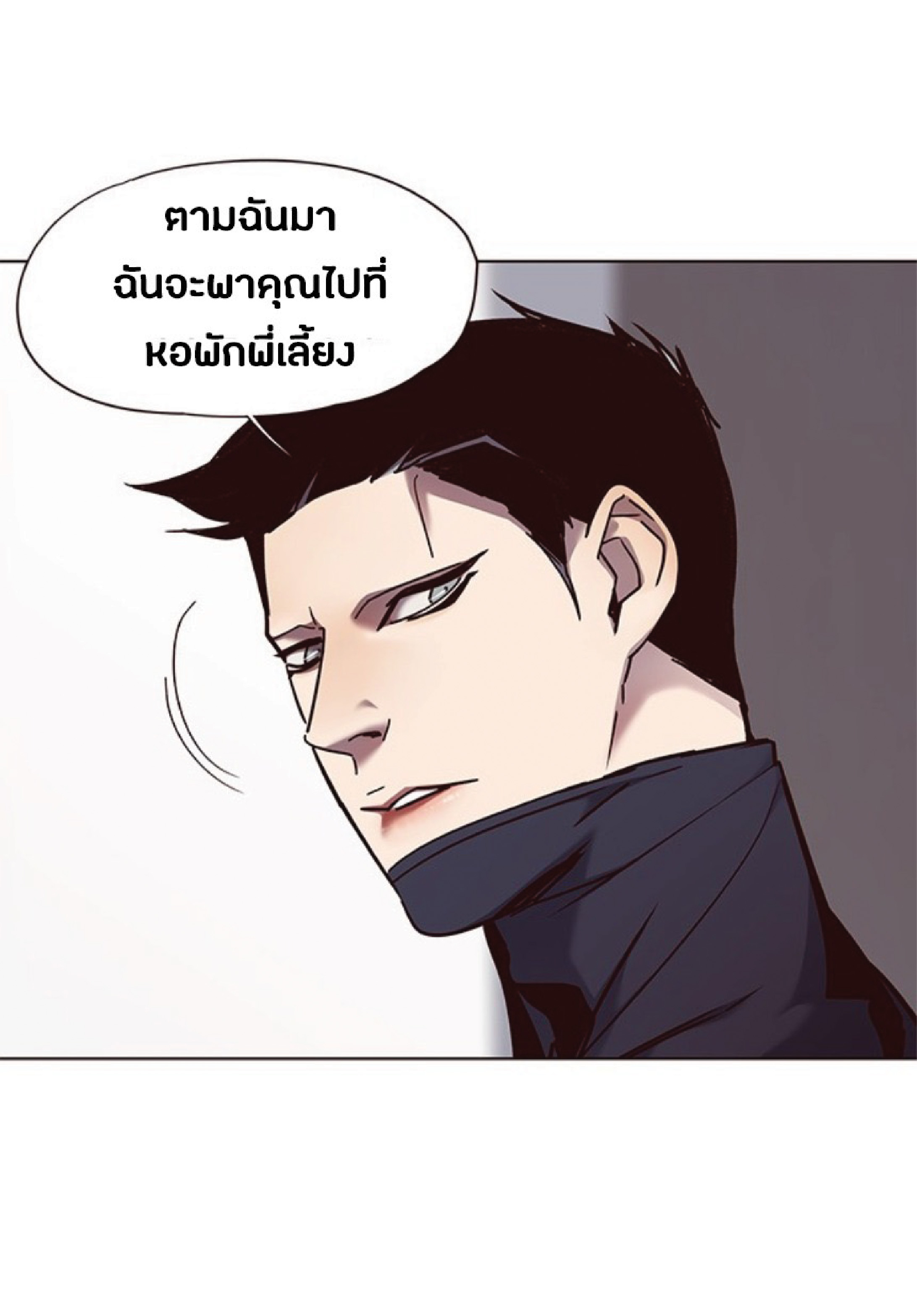 อ่านการ์ตูน Eleceed 68 ภาพที่ 46