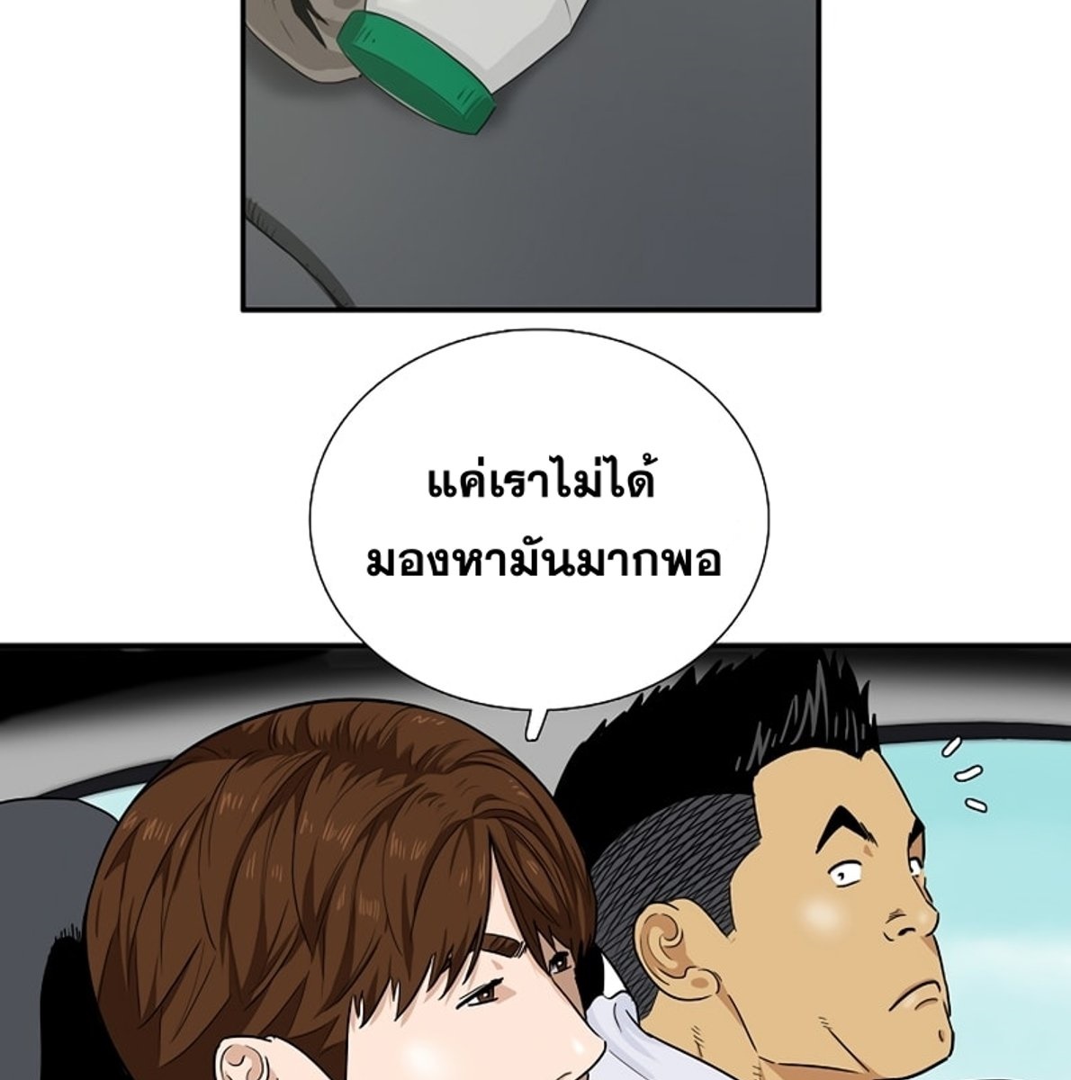 อ่านการ์ตูน This Is the Law 48 ภาพที่ 29