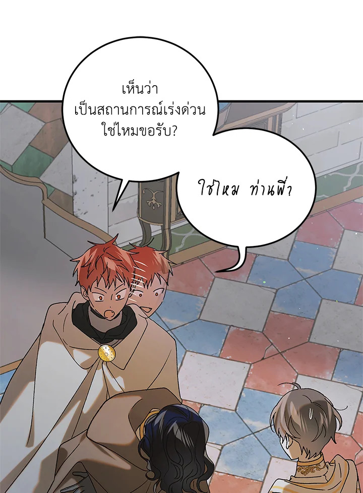 อ่านการ์ตูน A Way to Protect the Lovable You 97 ภาพที่ 75