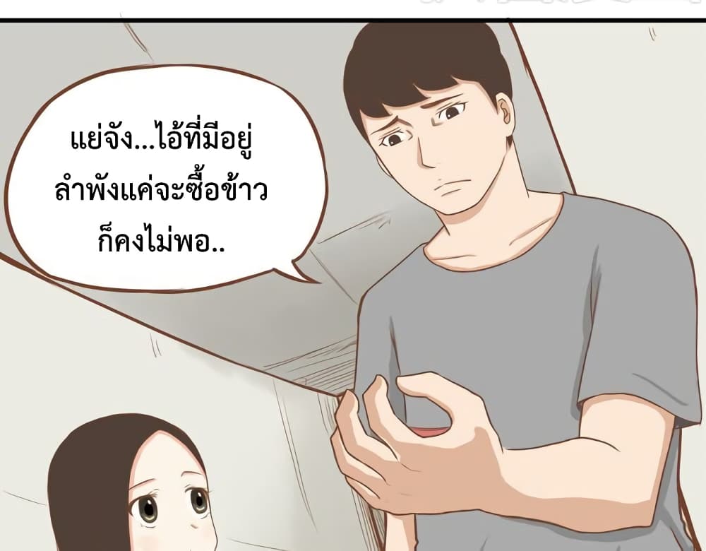 อ่านการ์ตูน Poor Father and Daughter 10 ภาพที่ 11