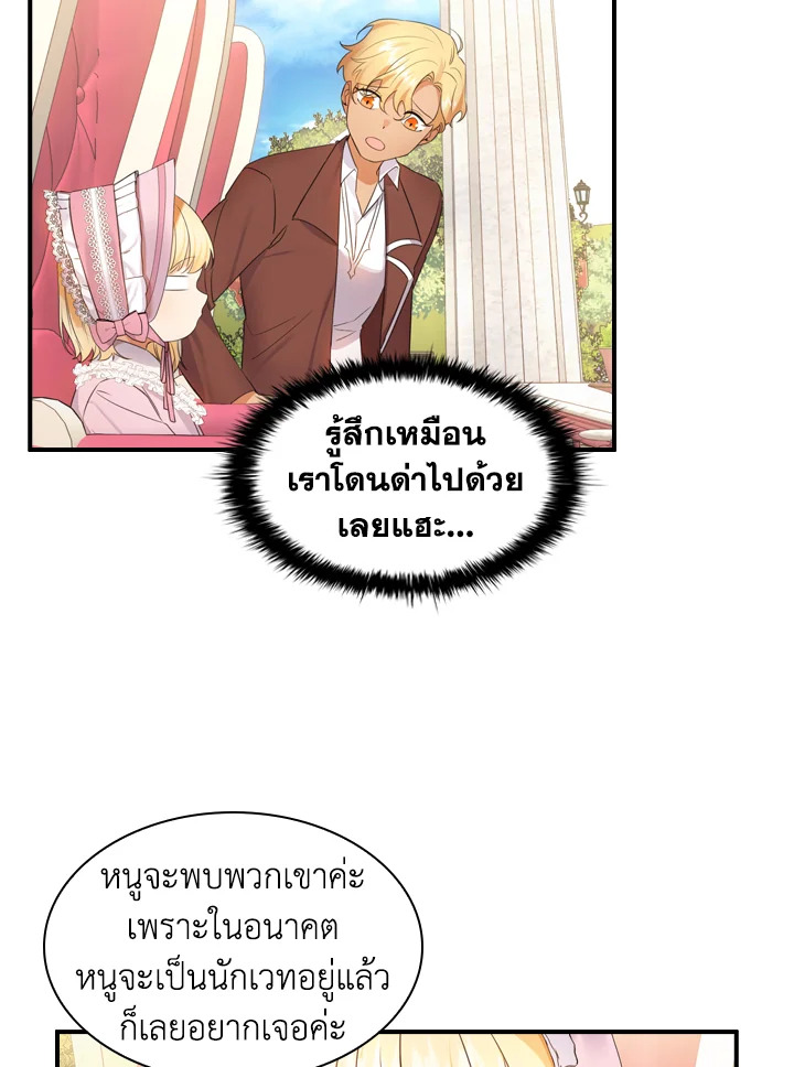 อ่านการ์ตูน The Beloved Little Princess 25 ภาพที่ 11