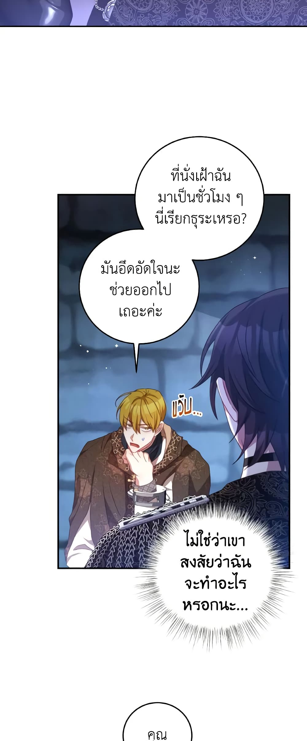 อ่านการ์ตูน I Have Become The Heroes’ Rival 75 ภาพที่ 5