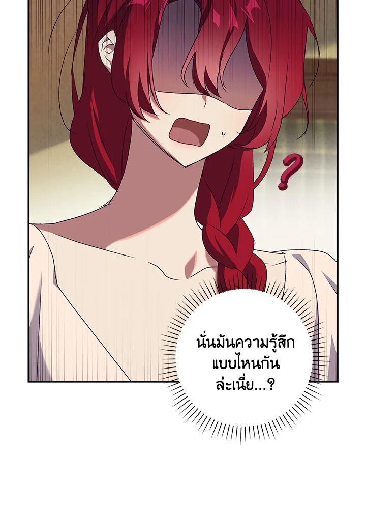 อ่านการ์ตูน The Princess in the Attic 10 ภาพที่ 71