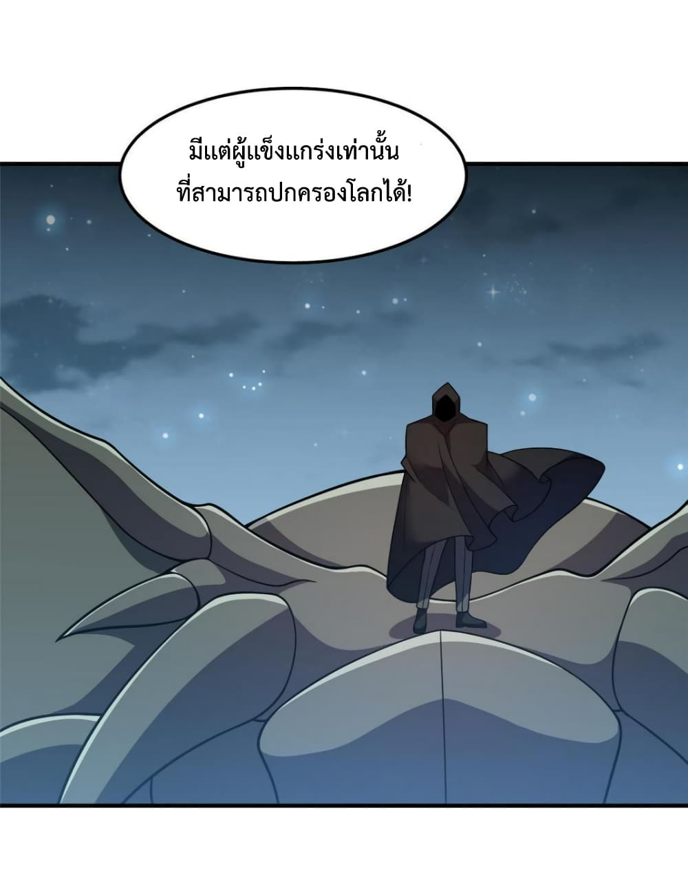 อ่านการ์ตูน Monster Pet Evolution 159 ภาพที่ 3