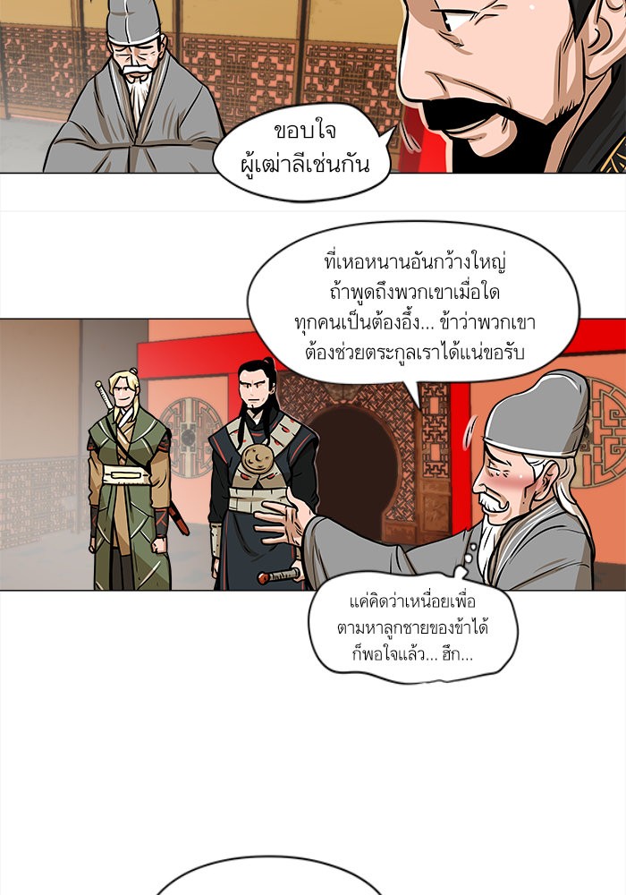 อ่านการ์ตูน Escort Warrior 5 ภาพที่ 10