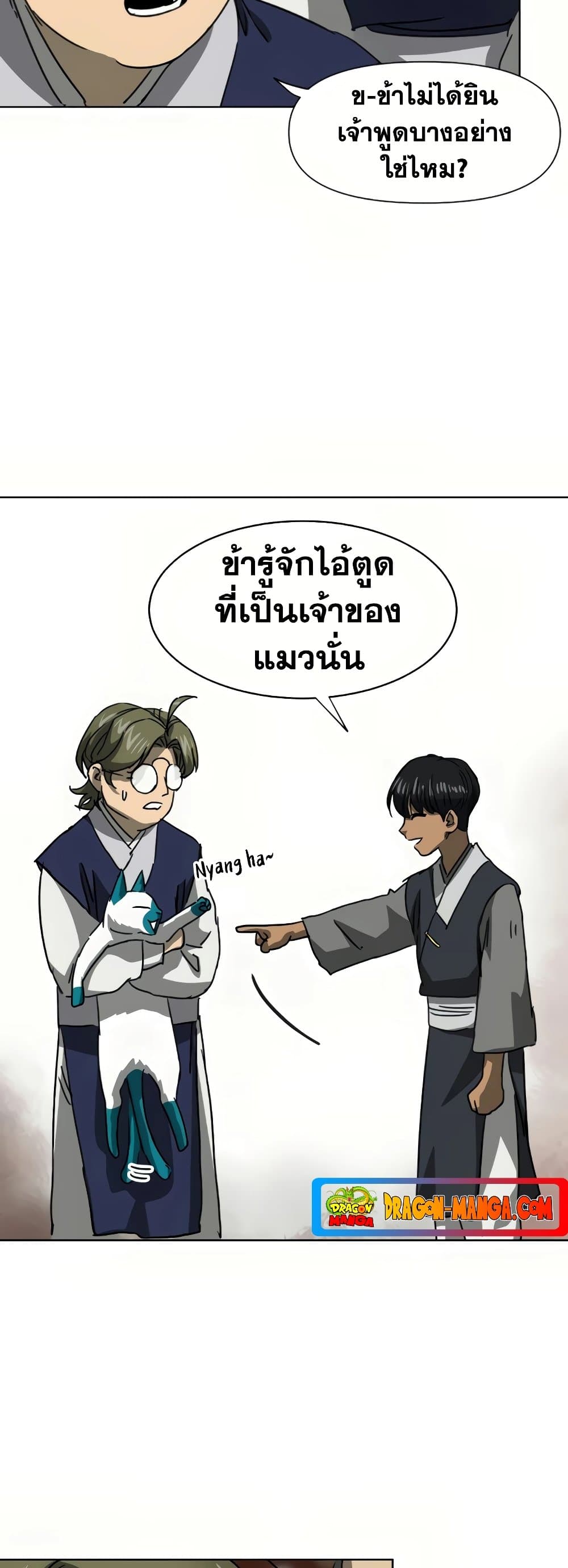 อ่านการ์ตูน Infinite Level Up in Murim 99 ภาพที่ 62