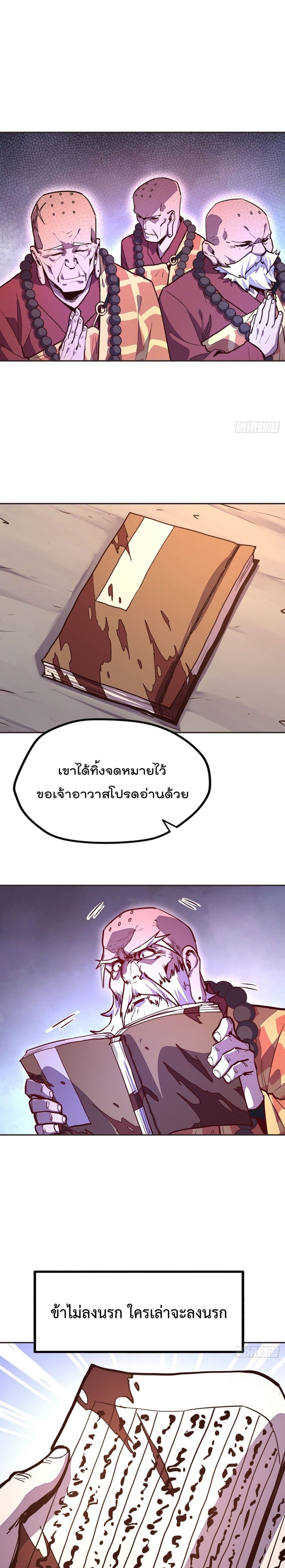 อ่านการ์ตูน Life And Death 80 ภาพที่ 11