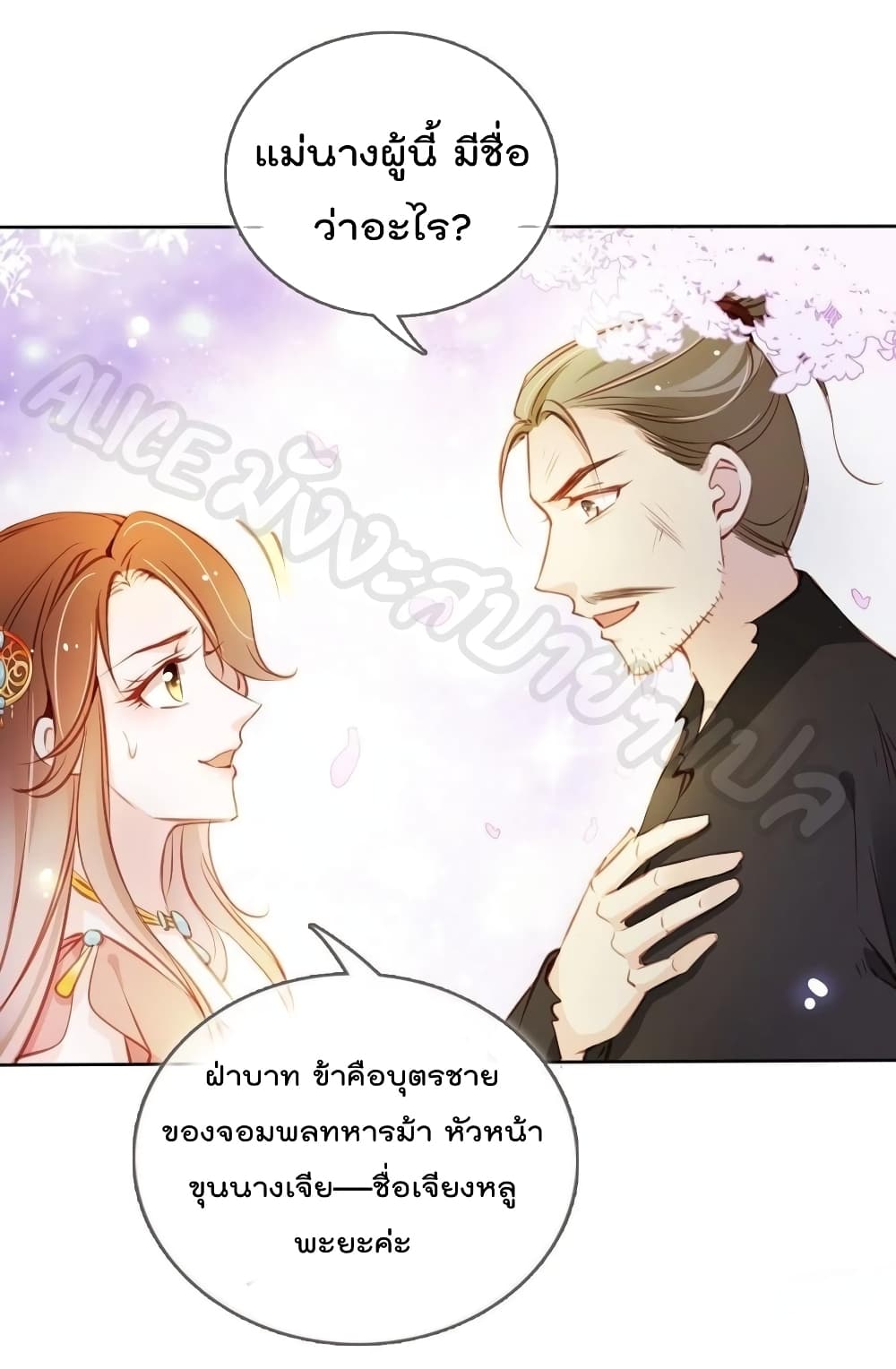 อ่านการ์ตูน She Became the White Moonlight of the Sick King 79 ภาพที่ 10