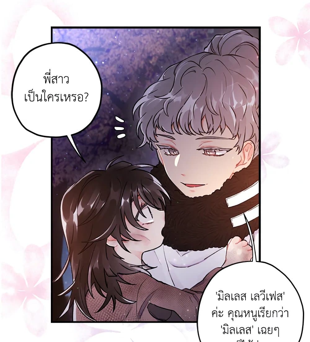 อ่านการ์ตูน I Became the Male Lead’s Adopted Daughter 3 ภาพที่ 40