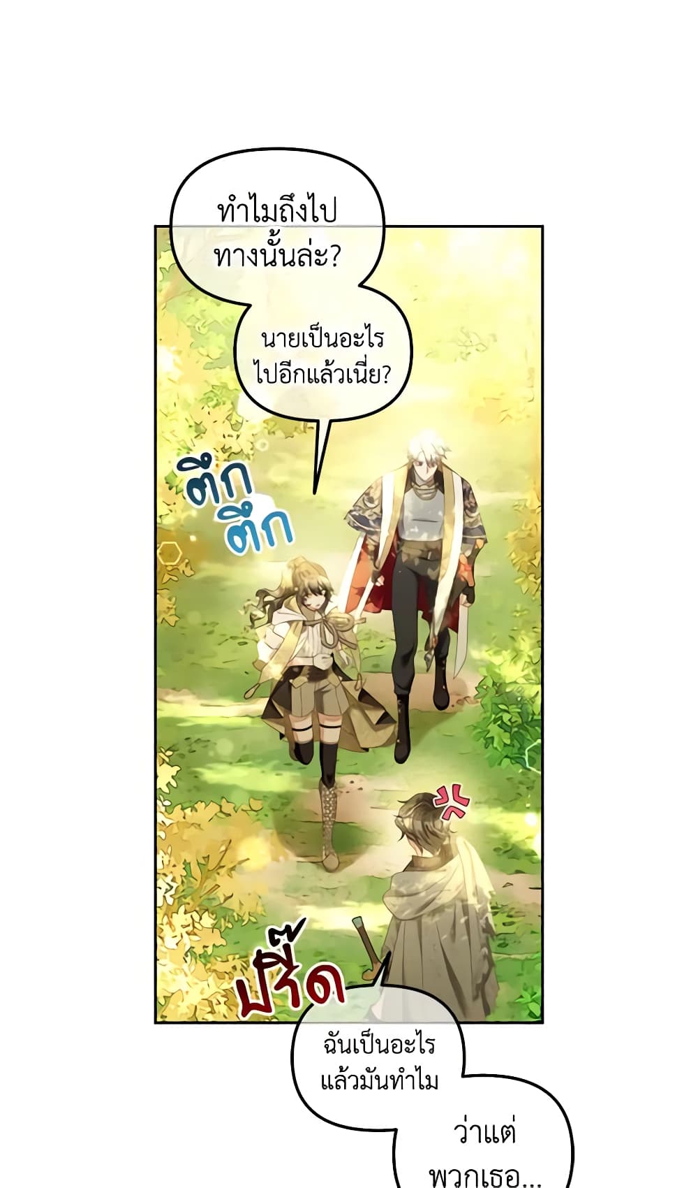 อ่านการ์ตูน I Will Stick to the Protagonist 43 ภาพที่ 54