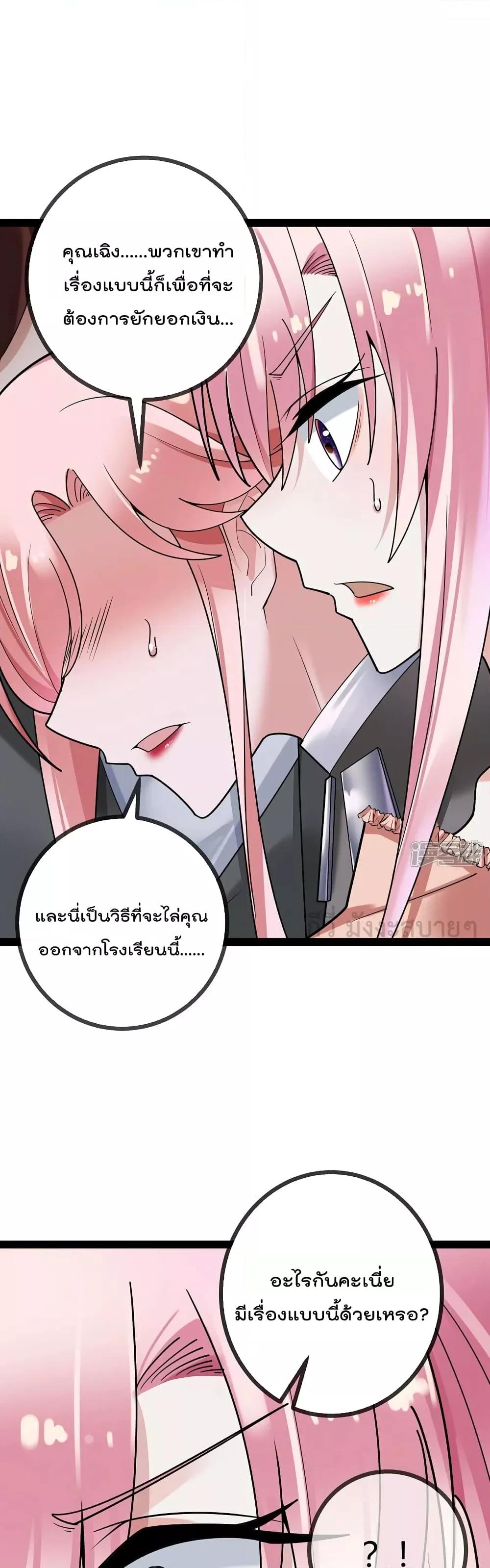 อ่านการ์ตูน Oh My Lovely Boss 85 ภาพที่ 2