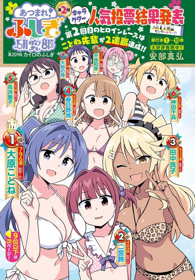 อ่านการ์ตูน Atsumare! Fushigi Kenkyuubu 209 ภาพที่ 1